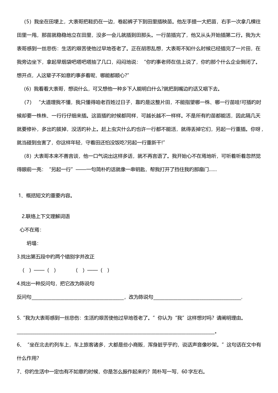 2025年小升初语文阅读训练汇总六含答案_第3页