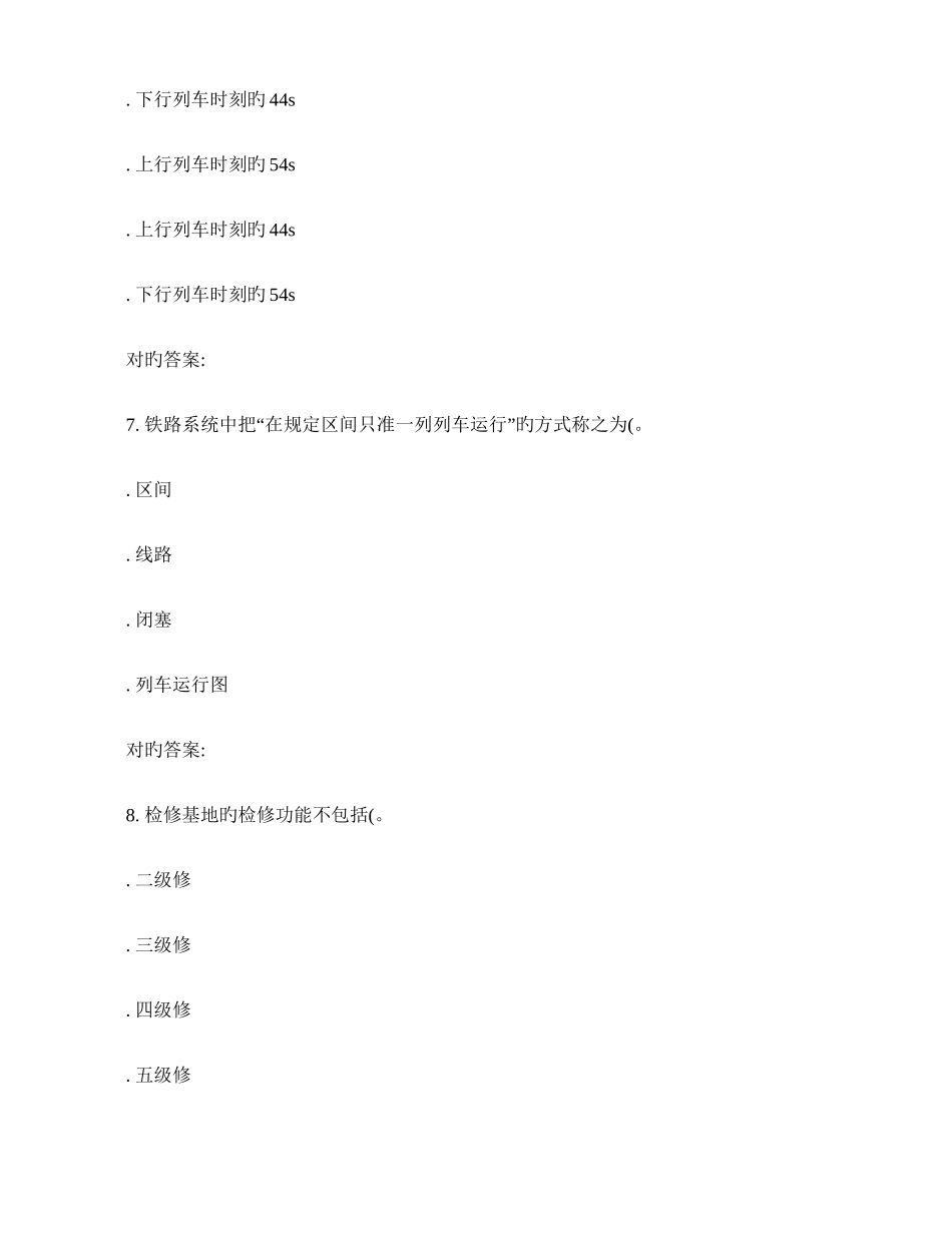 2025年春北交机车车辆运用与维修在线作业一_第3页