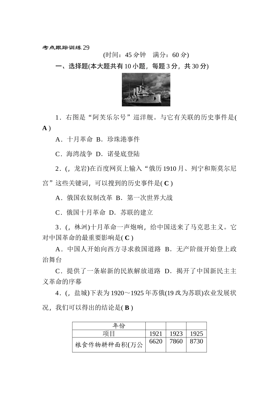 2025年中考历史考点跟踪训练题_第1页