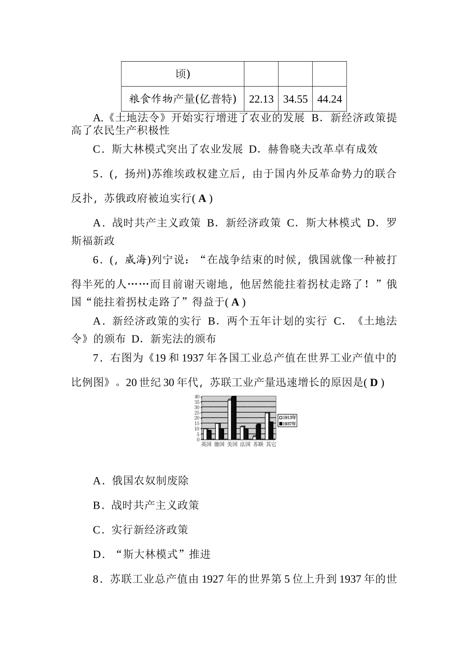 2025年中考历史考点跟踪训练题_第2页