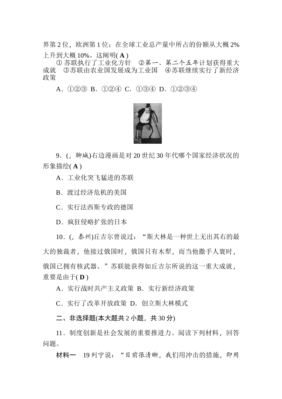 2025年中考历史考点跟踪训练题_第3页