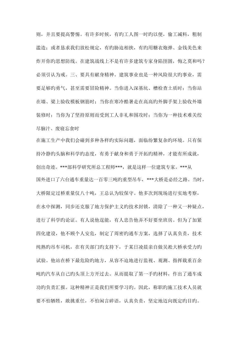 2025年施工员心得_第3页