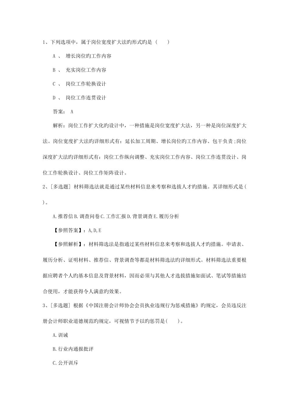 2025年山东省企业人力资源管理师二级综合评审真题考试资料_第1页