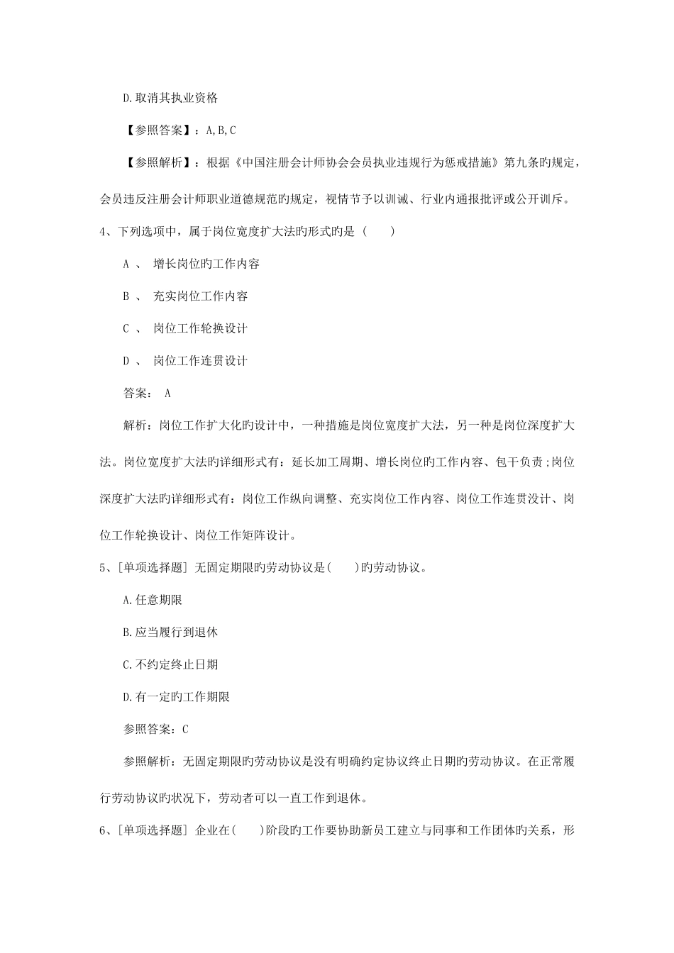 2025年山东省企业人力资源管理师二级综合评审真题考试资料_第2页