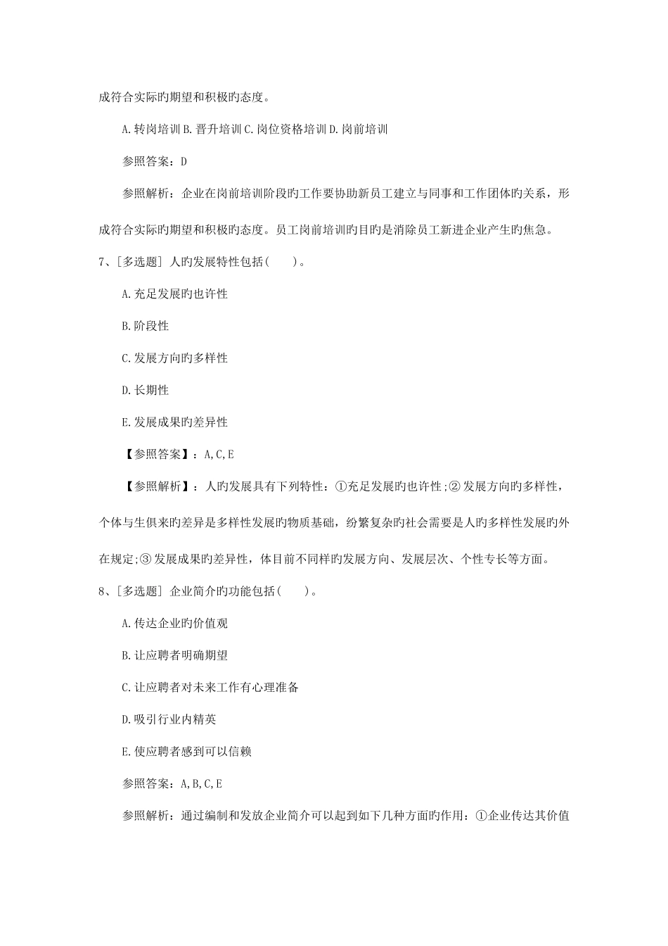 2025年山东省企业人力资源管理师二级综合评审真题考试资料_第3页