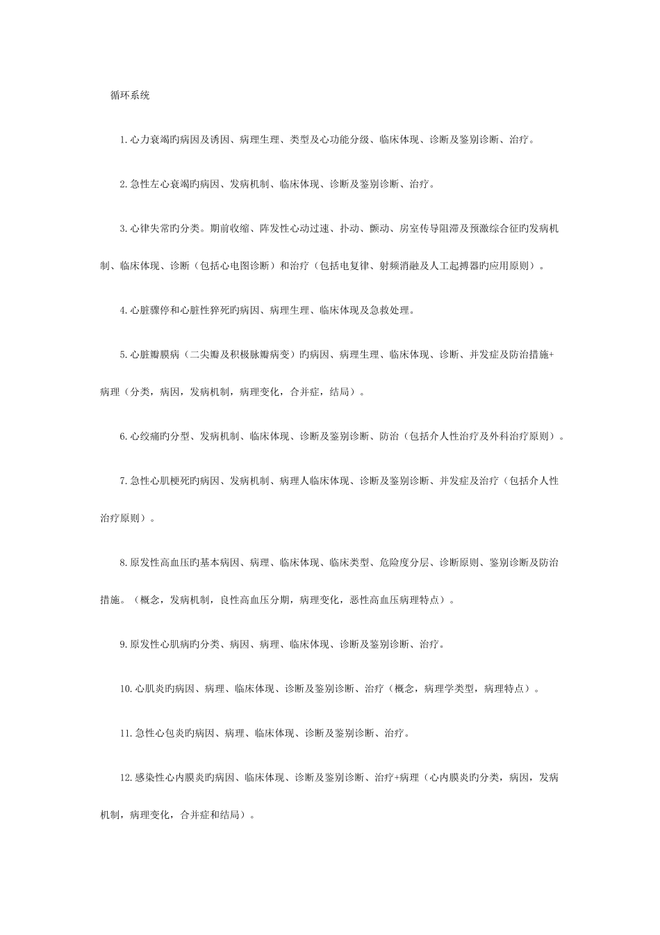 2025年执业助理医师考试笔记汇总循环系统笔记复习总结_第1页