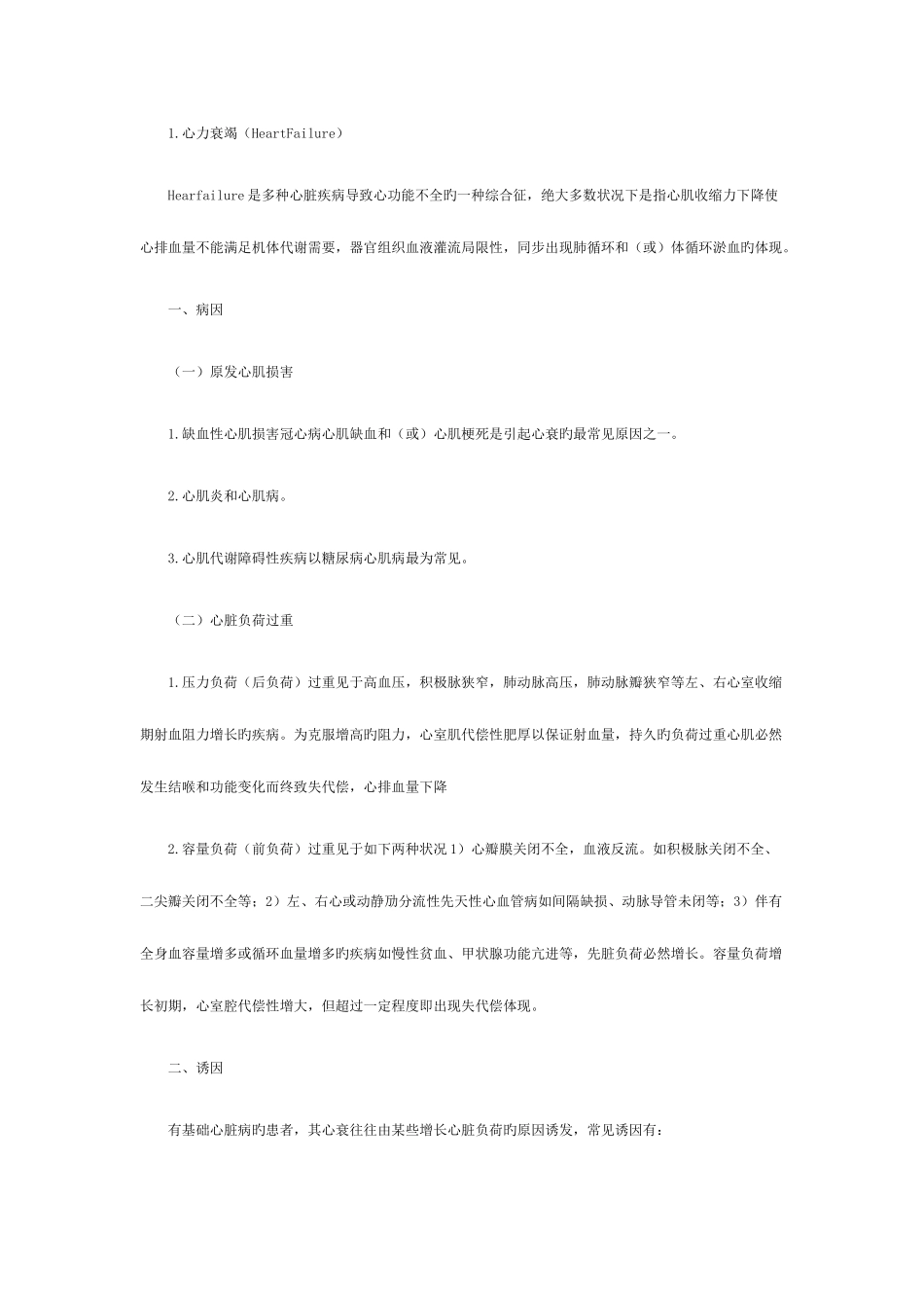 2025年执业助理医师考试笔记汇总循环系统笔记复习总结_第2页