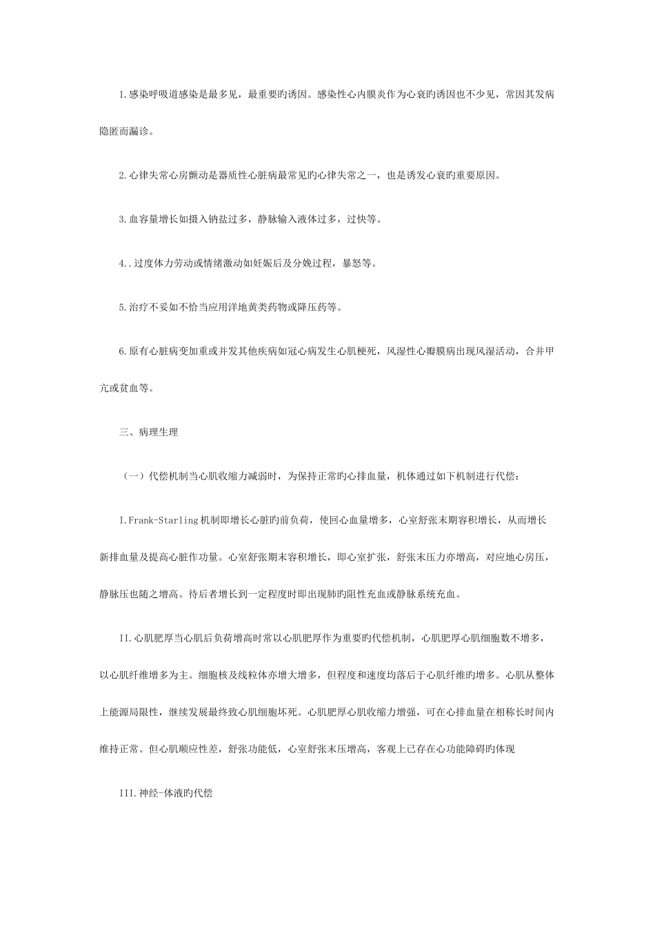 2025年执业助理医师考试笔记汇总循环系统笔记复习总结_第3页