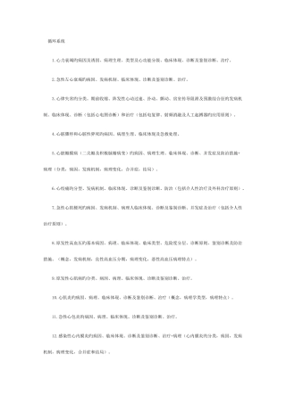 2025年执业助理医师考试笔记汇总循环系统笔记复习总结