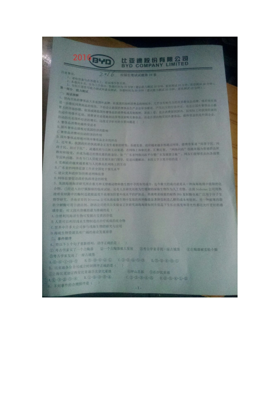 2025年比亚迪春招笔试题目_第2页