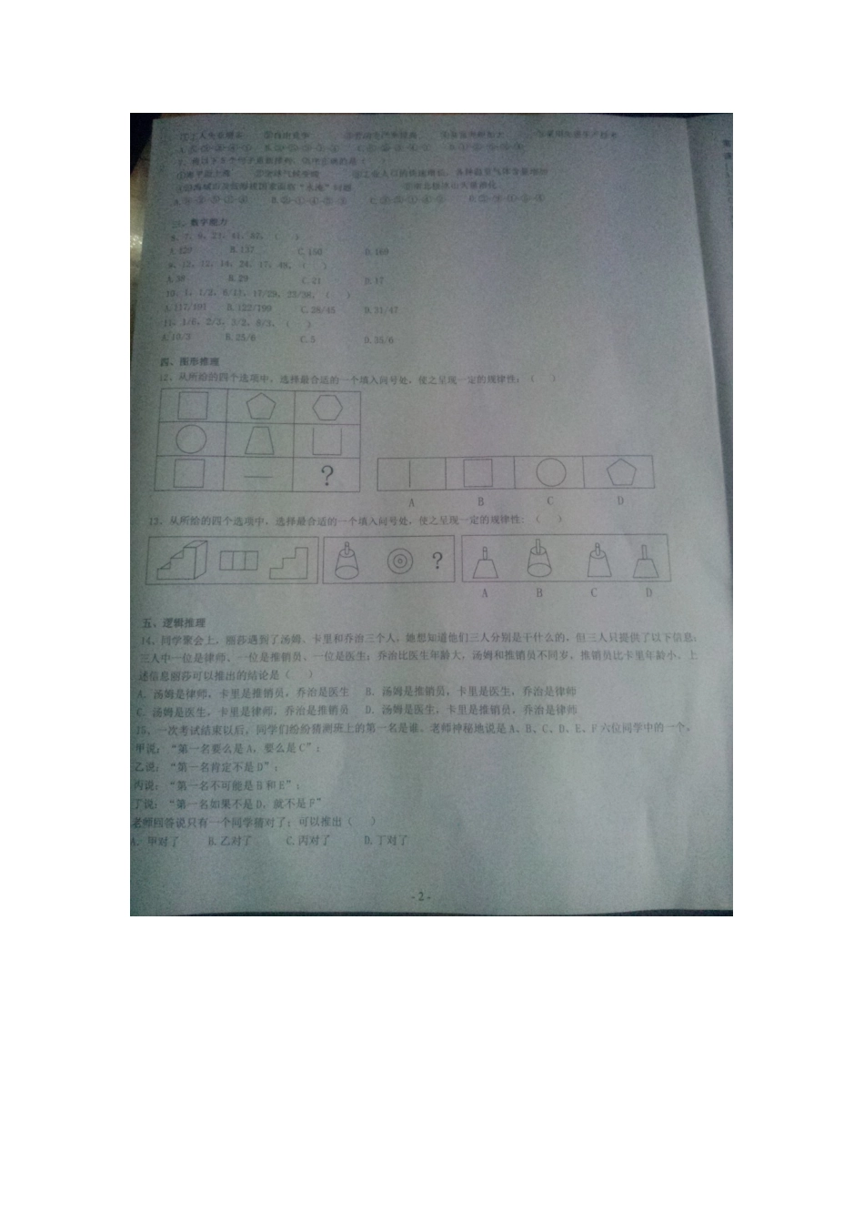 2025年比亚迪春招笔试题目_第3页