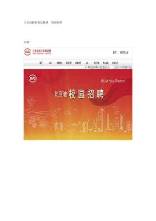 2025年比亚迪春招笔试题目