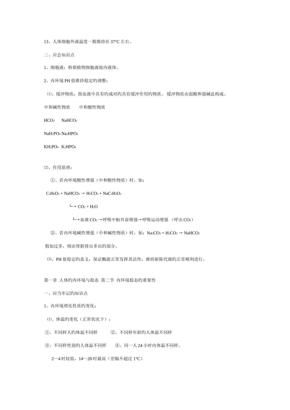 2025年新课标人教版高中生物必修三知识点归纳_第2页