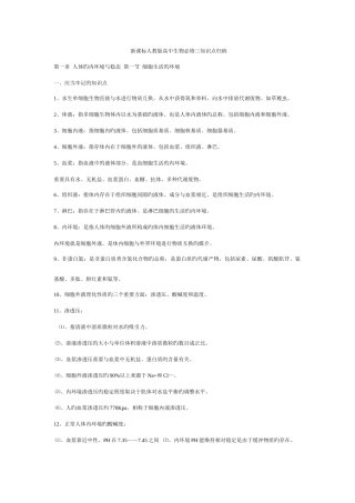 2025年新课标人教版高中生物必修三知识点归纳