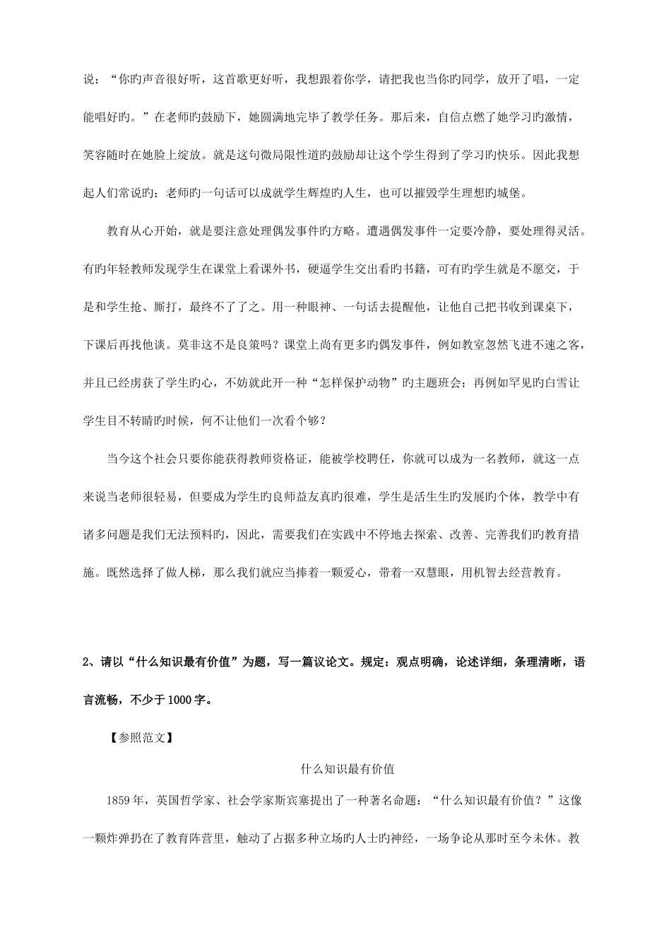 2025年教师资格证中小学综合素质作文范文_第2页