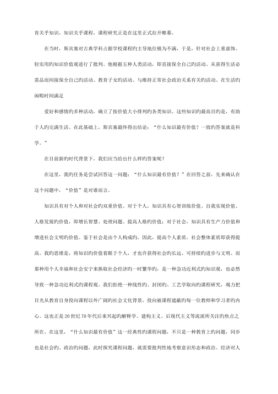 2025年教师资格证中小学综合素质作文范文_第3页