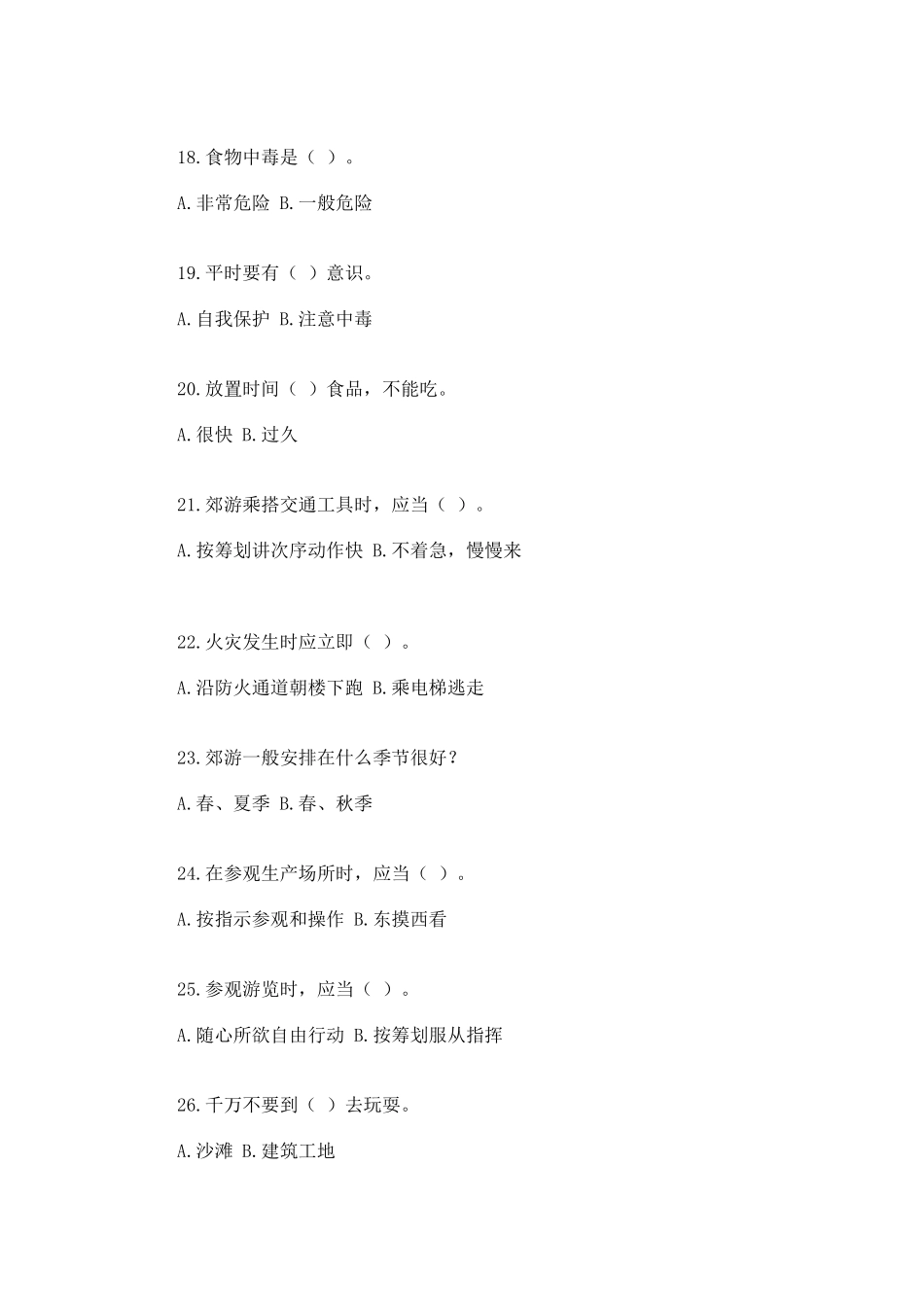 2025年校园安全知识竞赛题_第3页