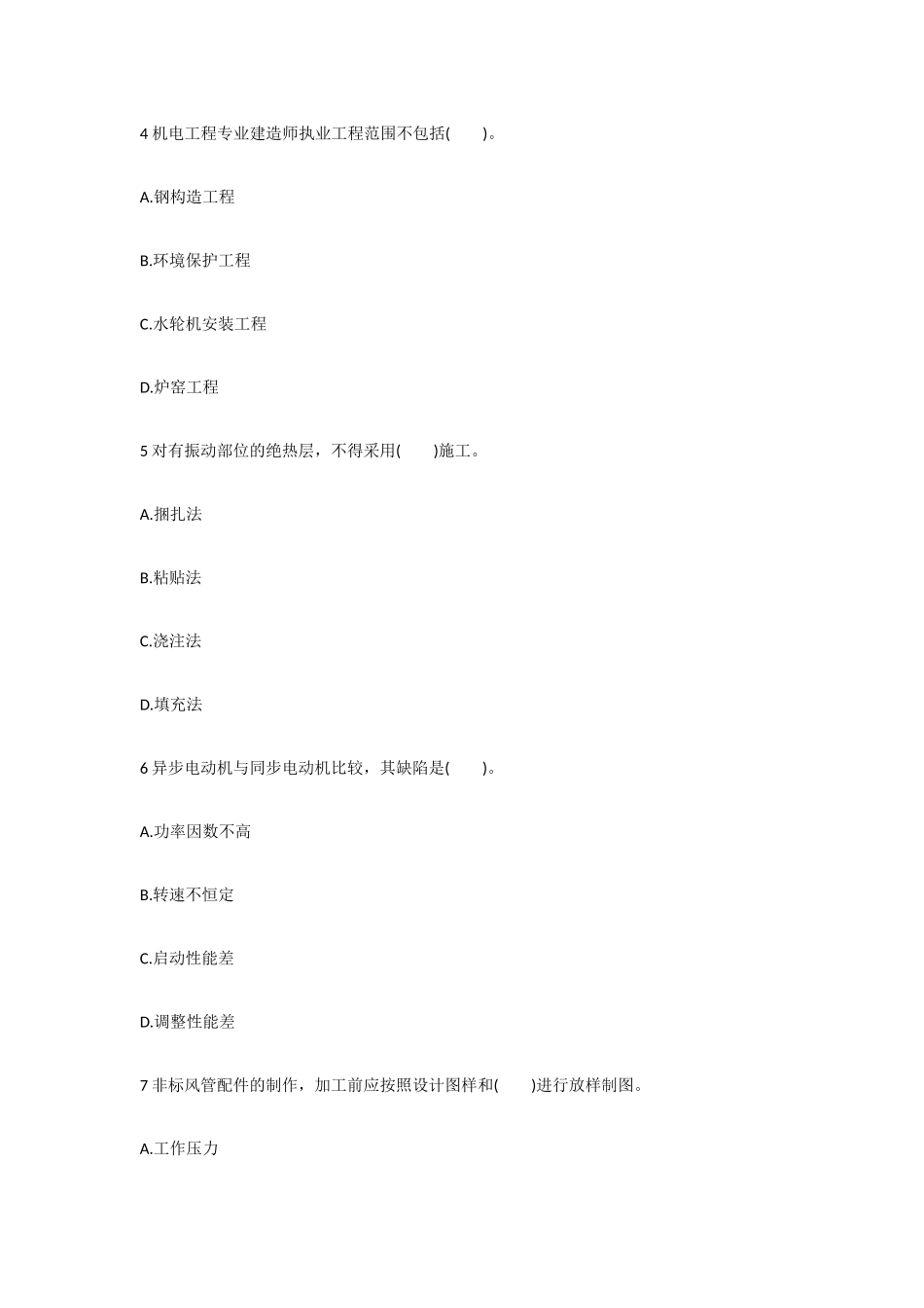 2025年一级建造师机电工程模拟练习题二_第2页