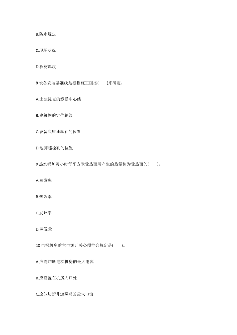 2025年一级建造师机电工程模拟练习题二_第3页