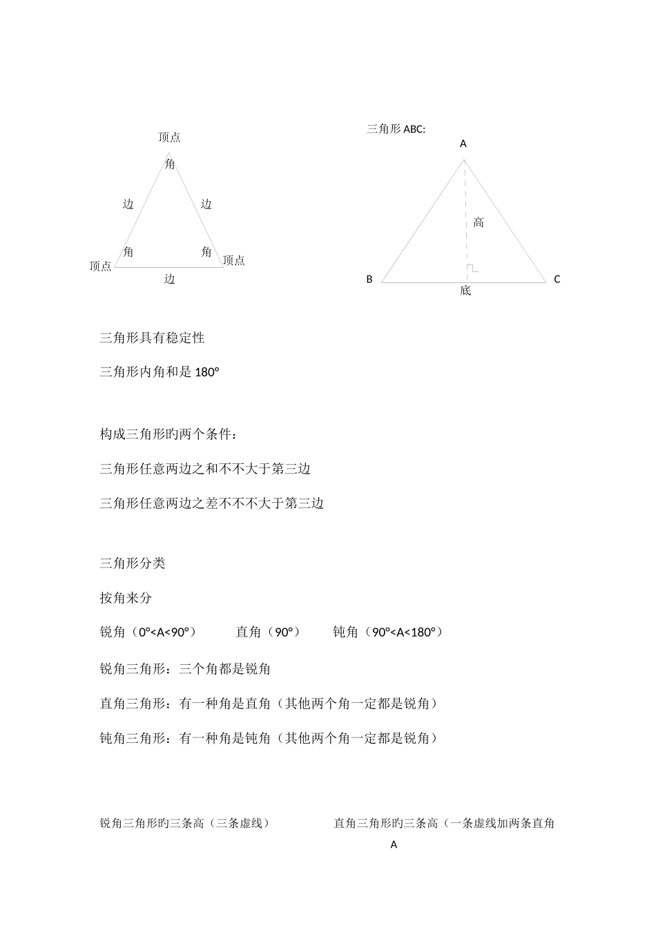 2025年新人教版数学四年级下三角形知识点总结_第2页