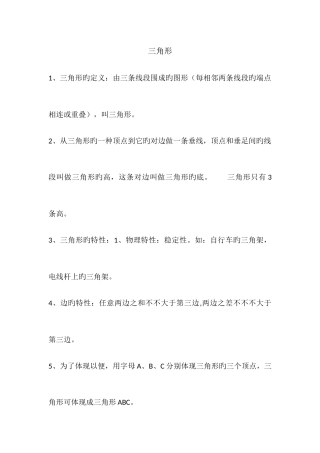 2025年新人教版数学四年级下三角形知识点总结