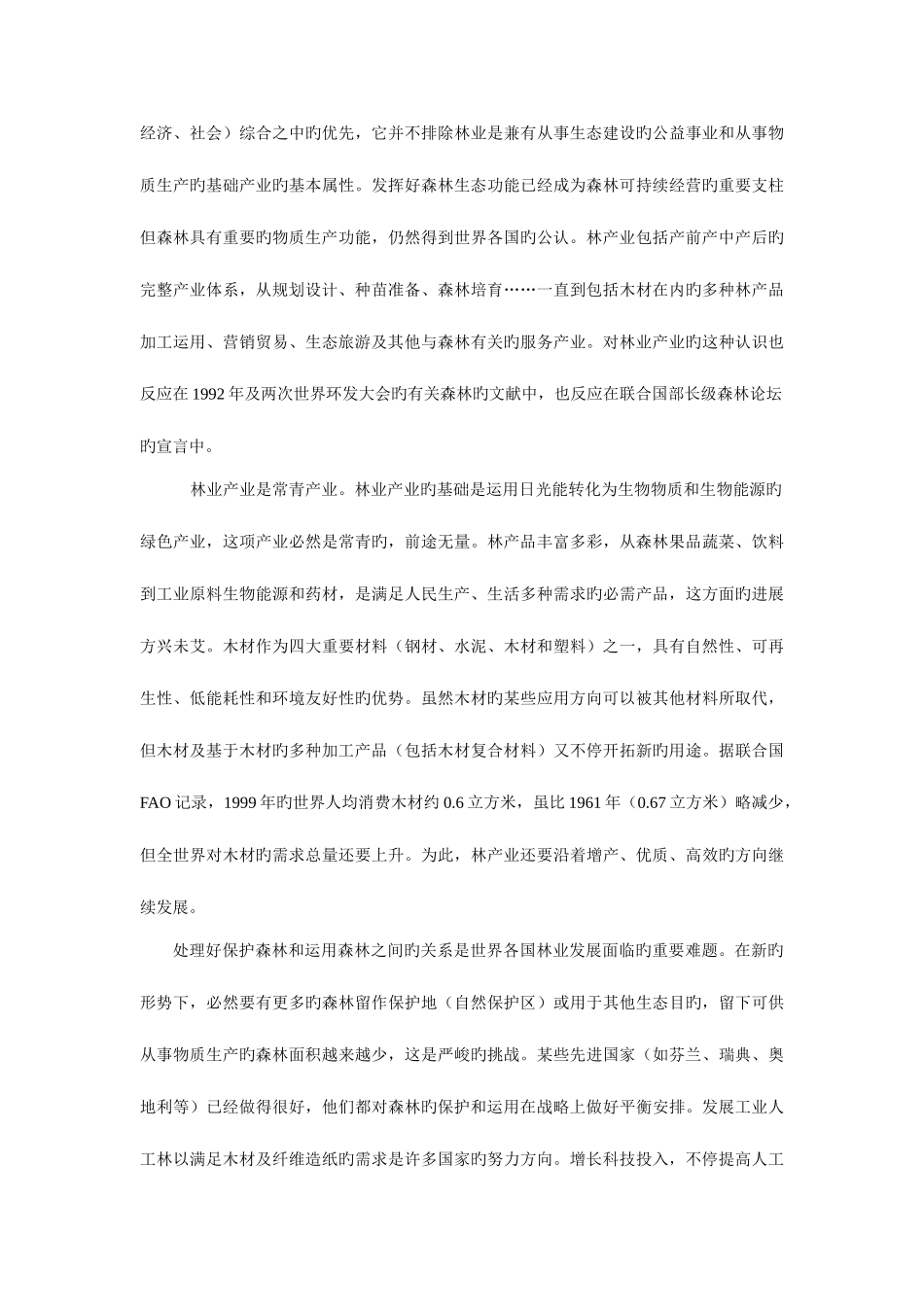 2025年林业工程师职业资格考试_第2页