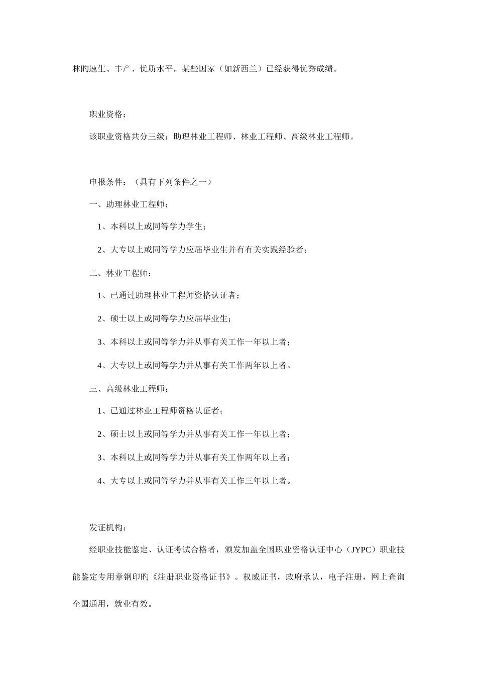 2025年林业工程师职业资格考试_第3页