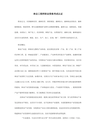 2025年林业工程师职业资格考试