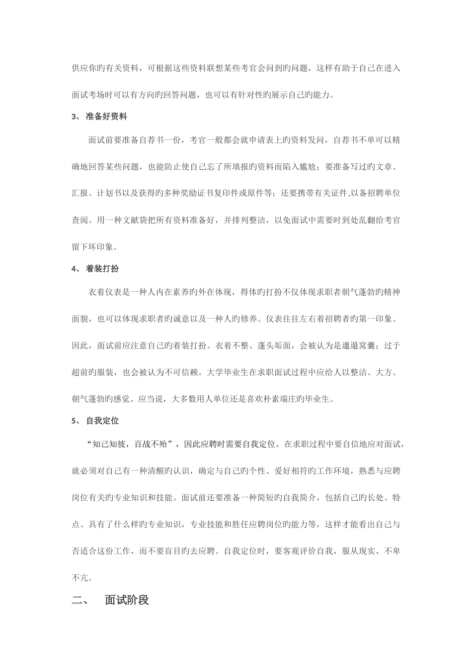 2025年求职面试方案_第2页