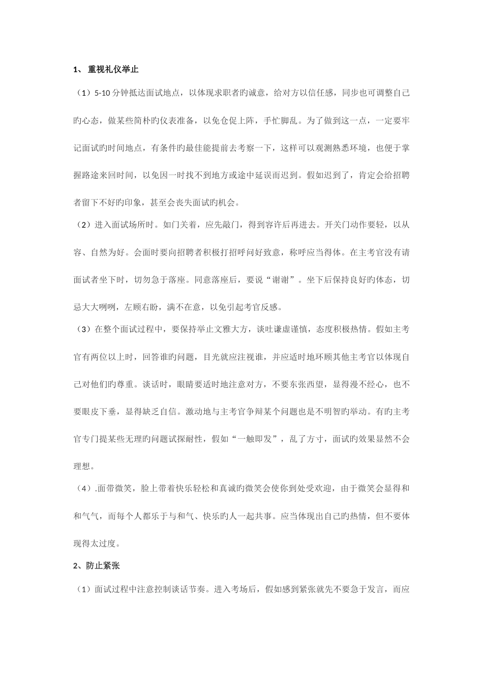 2025年求职面试方案_第3页