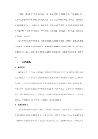 2025年求职面试方案