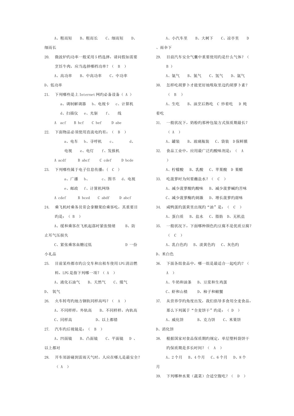 2025年文科生自然科学知识竞赛题库_第2页