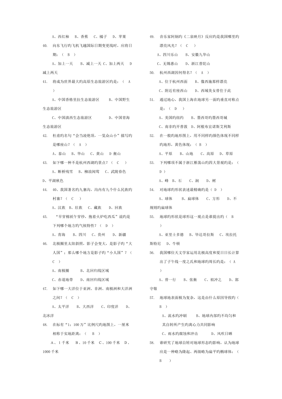2025年文科生自然科学知识竞赛题库_第3页