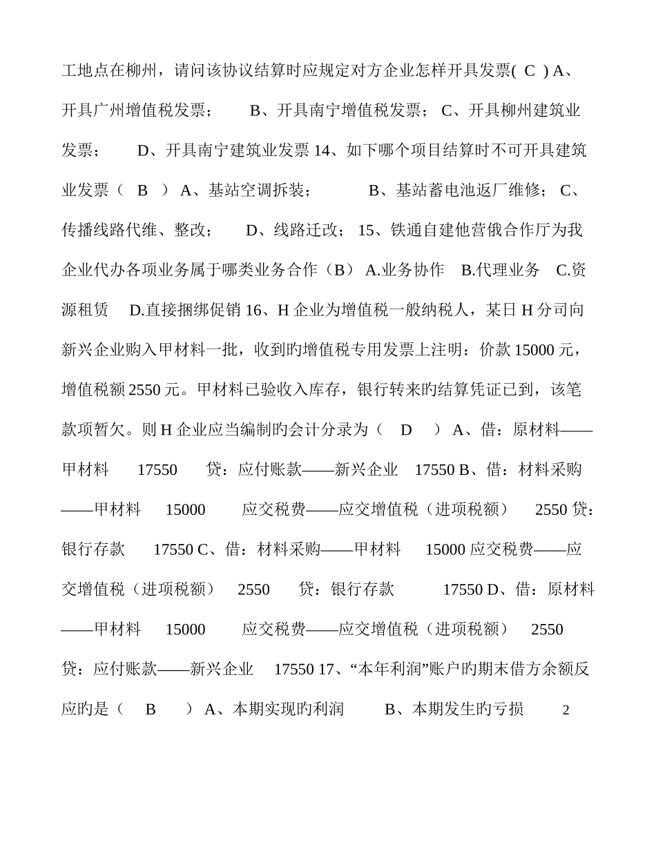 2025年核算会计岗位招聘笔试题目_第3页