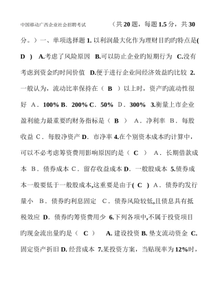 2025年核算会计岗位招聘笔试题目