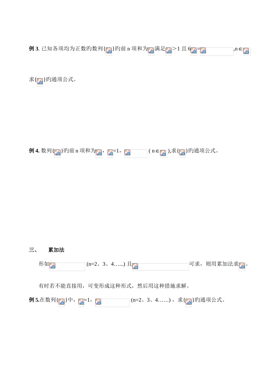 2025年数列通项公式的常用解法归纳整理学生_第2页