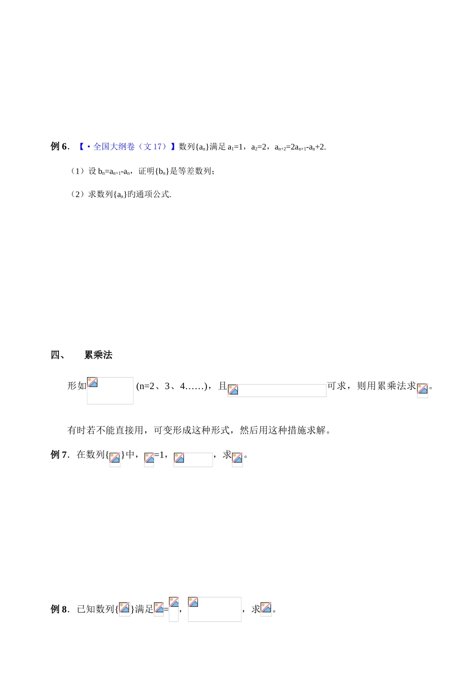 2025年数列通项公式的常用解法归纳整理学生_第3页