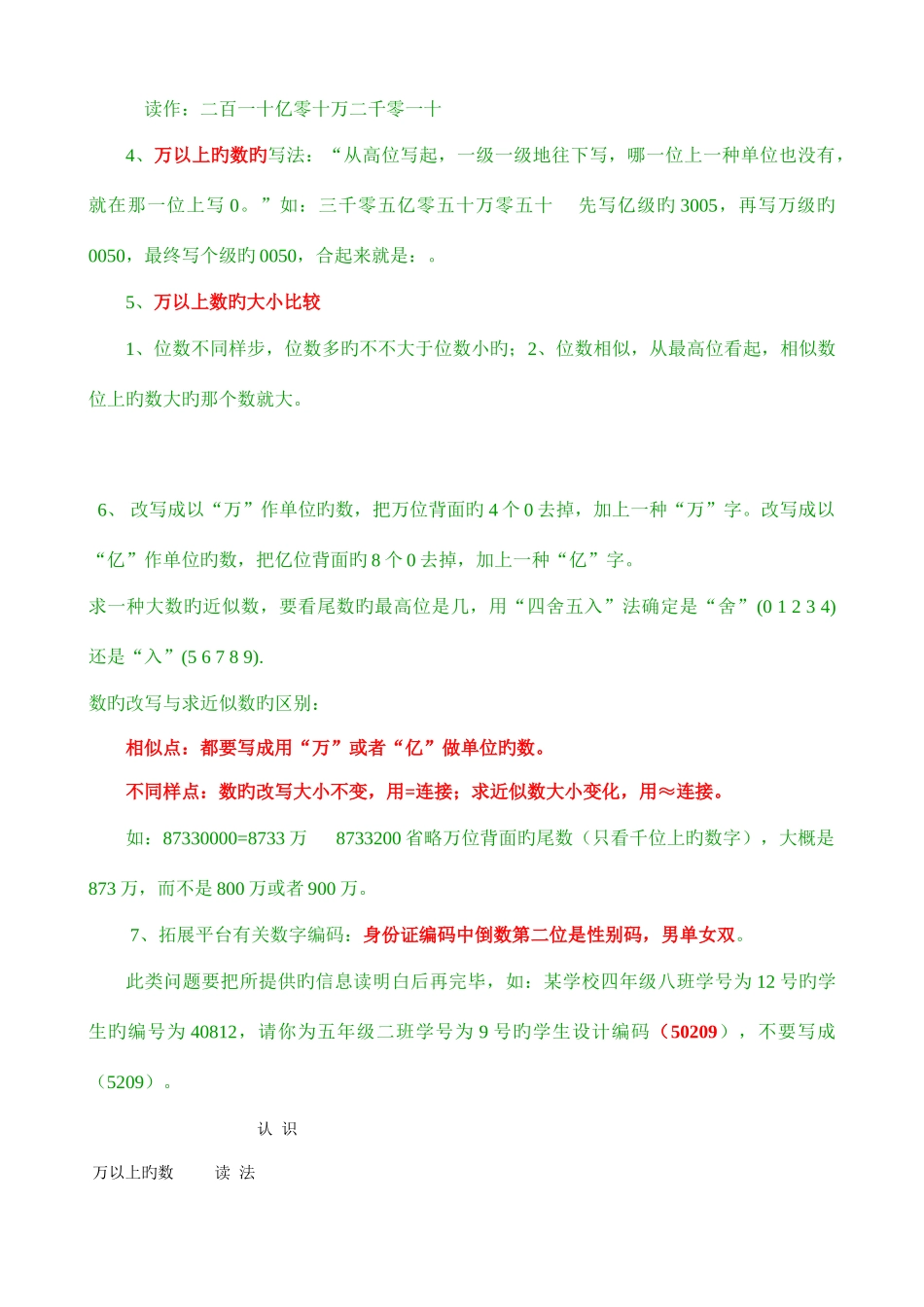 2025年新青岛版四年级数学上册全册知识点归纳材料_第2页