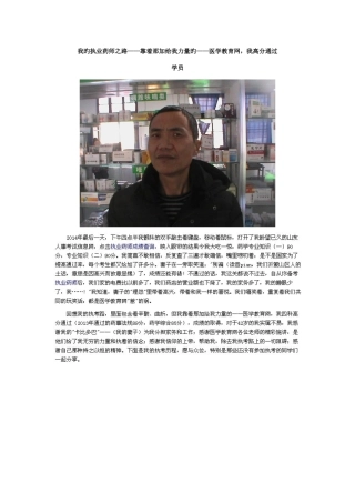 2025年我的执业药师之路靠着那加给我力量的医学教育网我高分通过学员