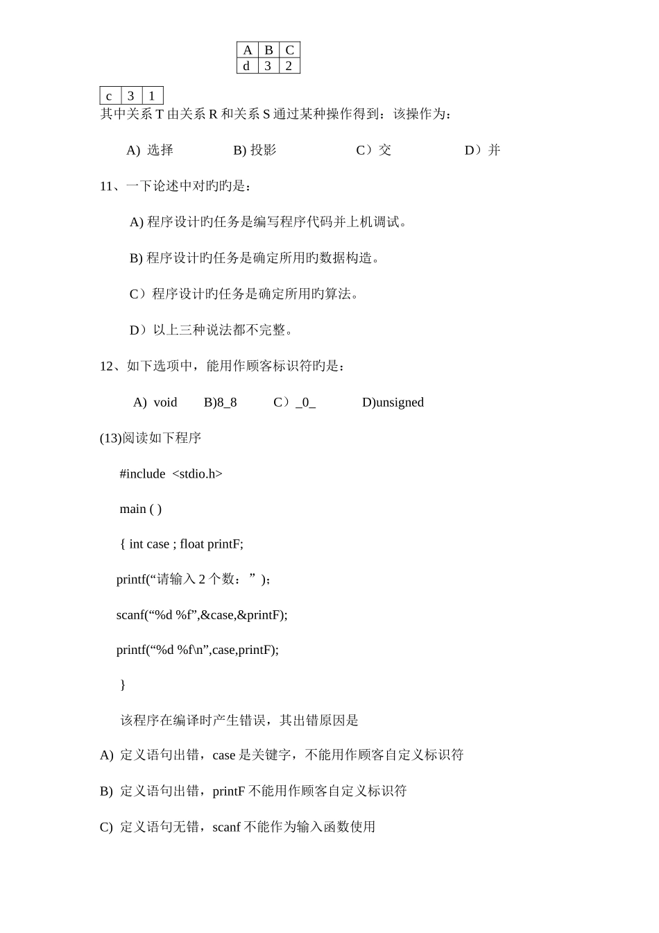 2025年月计算机等级考试笔试试题及答案_第3页
