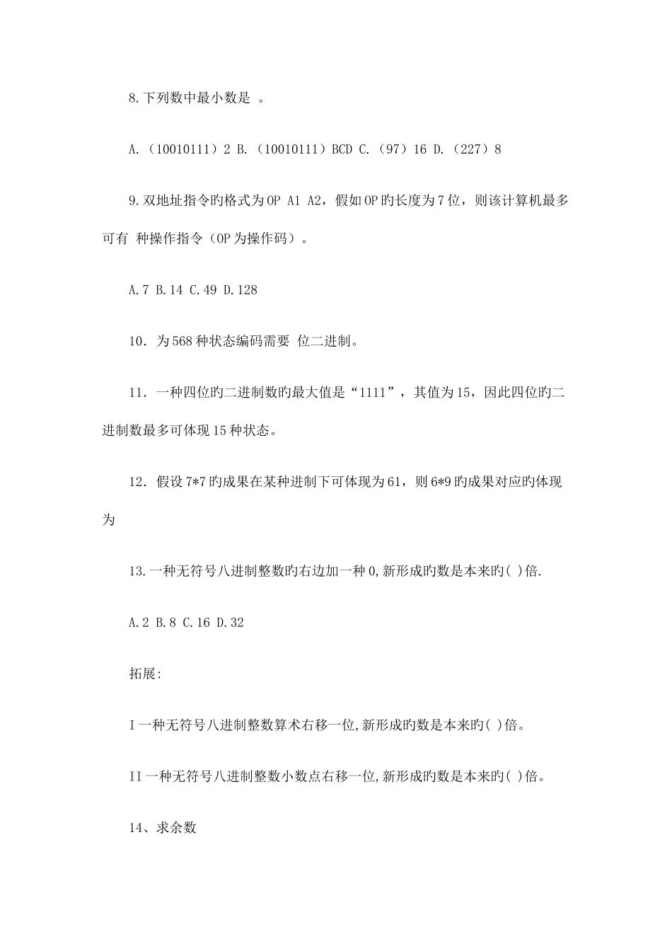 2025年对口单招计算机原理计算专题练习_第2页