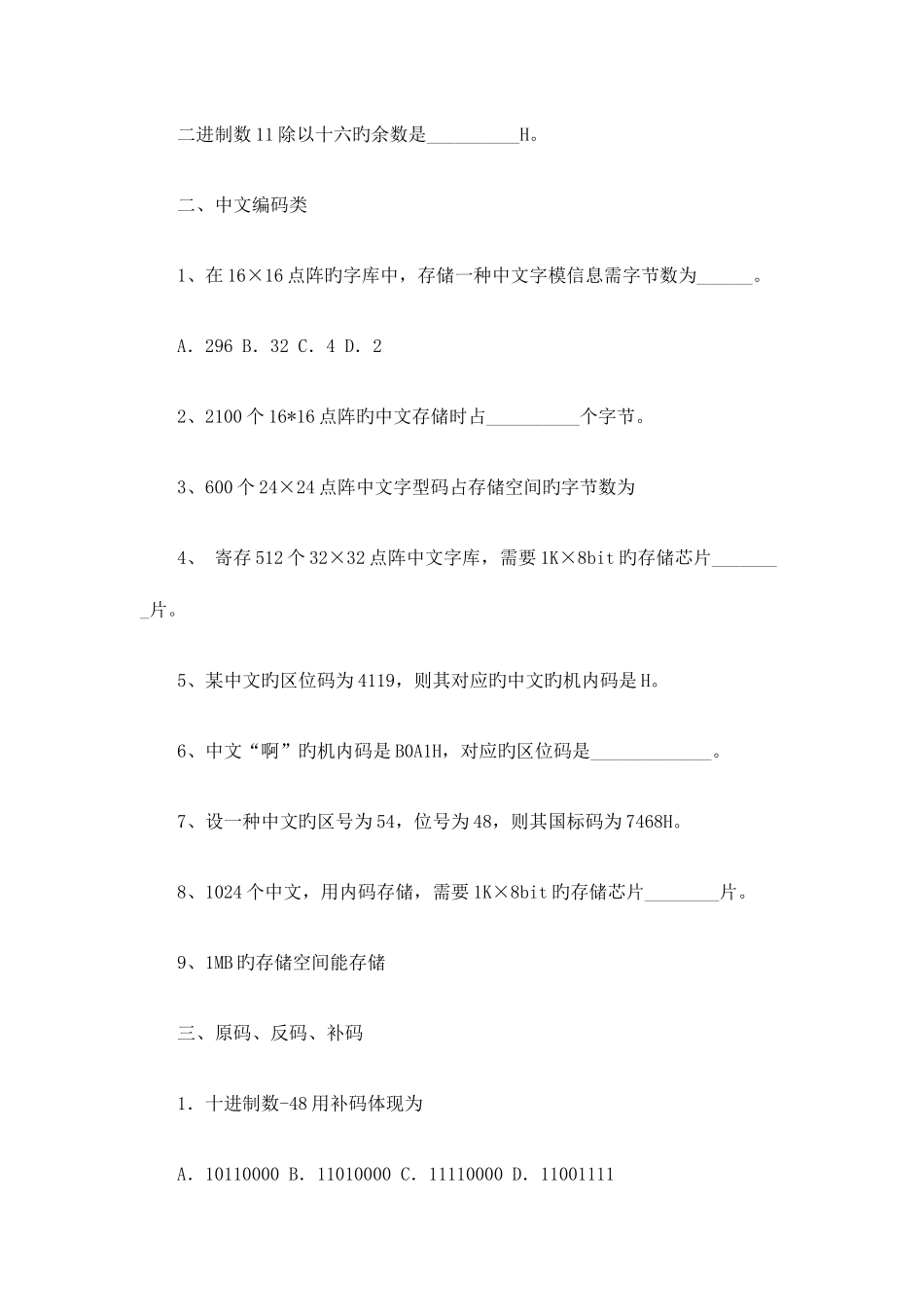2025年对口单招计算机原理计算专题练习_第3页