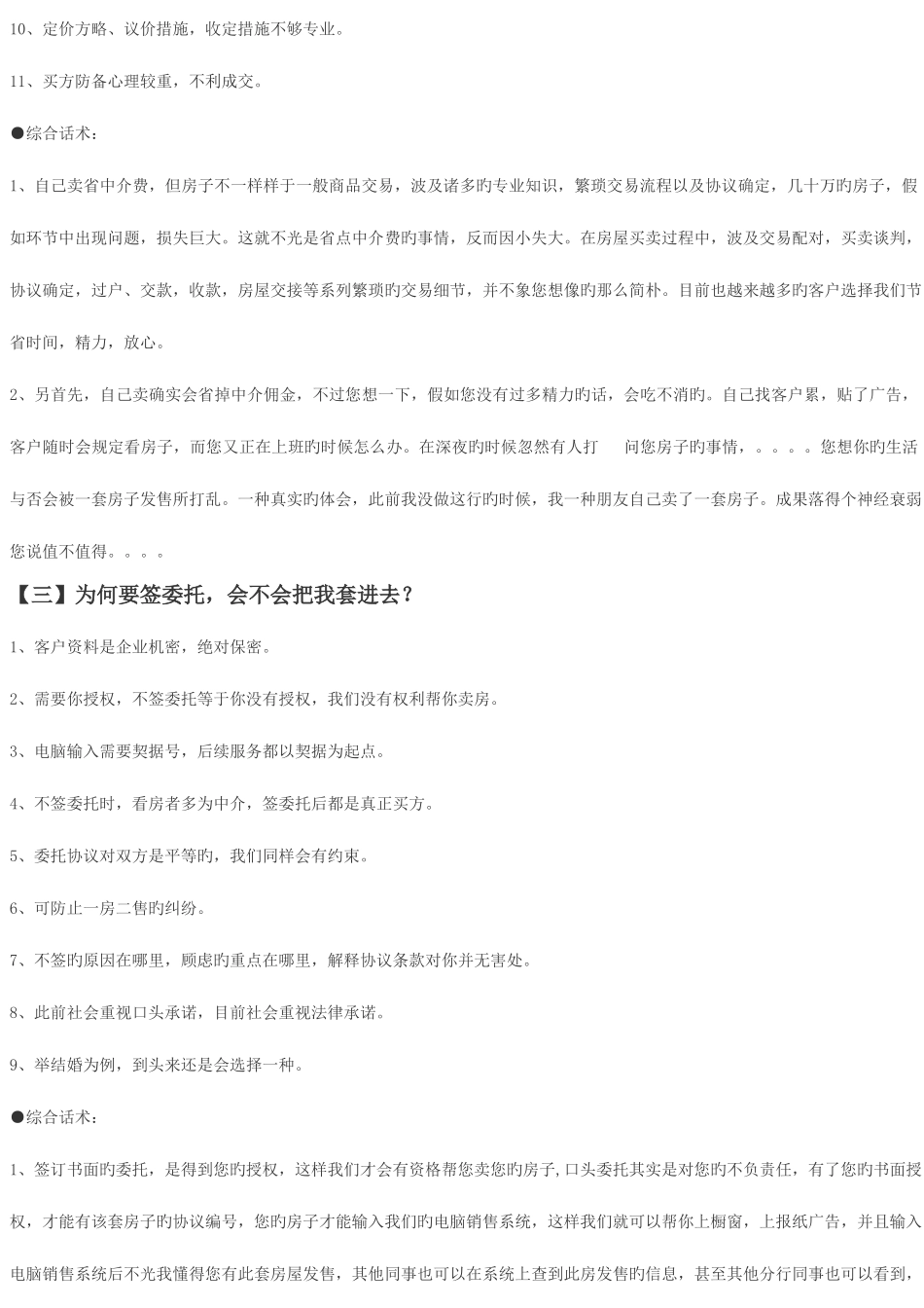 2025年房地产经纪人业主谈话技巧_第2页