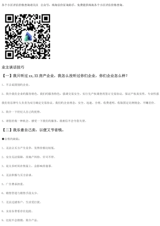 2025年房地产经纪人业主谈话技巧