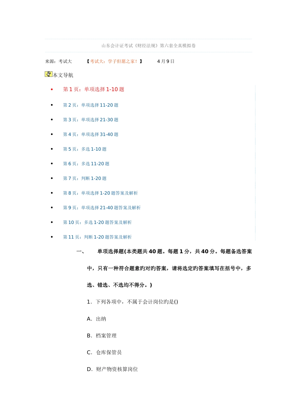 2025年山东会计证考试_第1页