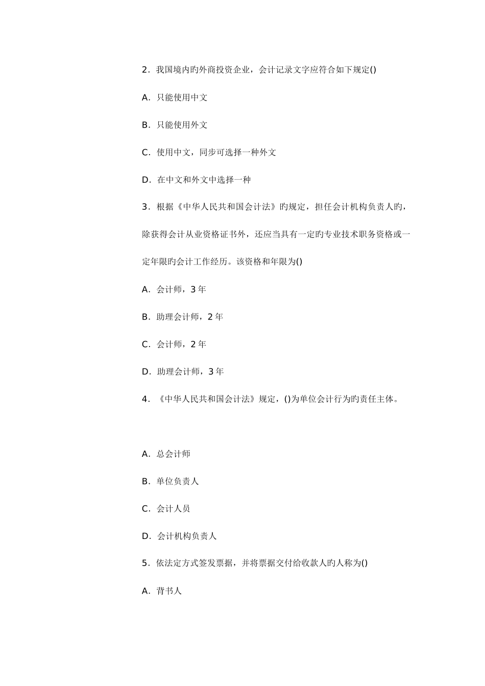 2025年山东会计证考试_第2页