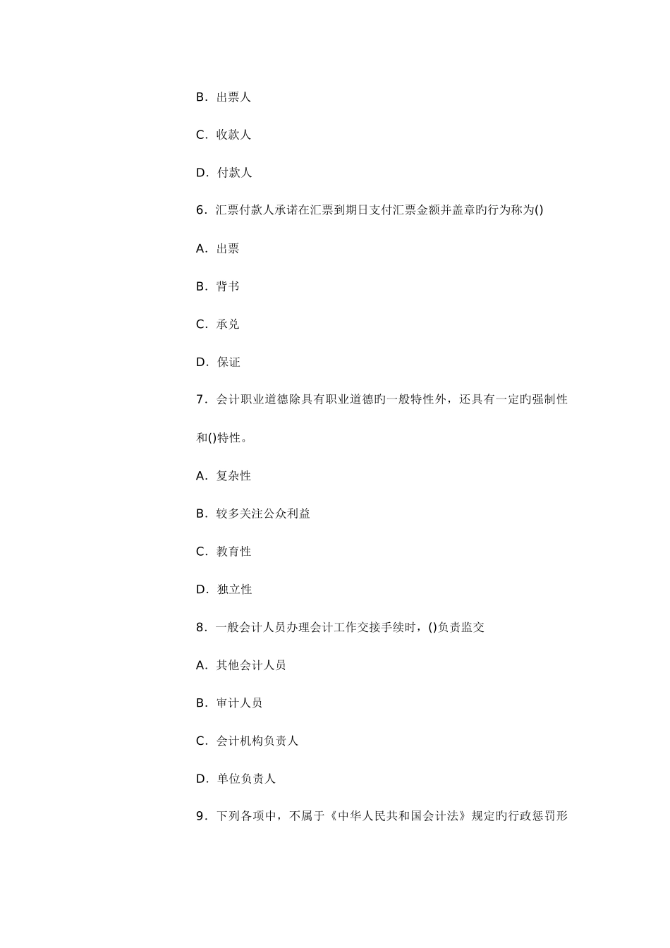 2025年山东会计证考试_第3页