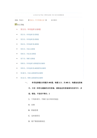 2025年山东会计证考试