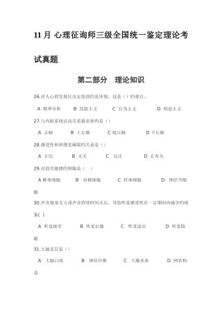 2025年年月月心理咨询师三级理论真题
