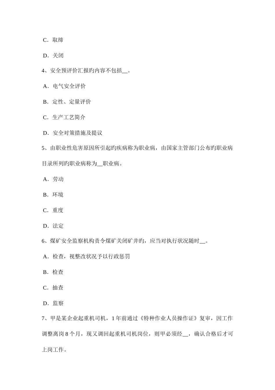 2025年广东省安全工程师安全生产法钢筋工应配备什么防护用品考试试题_第2页